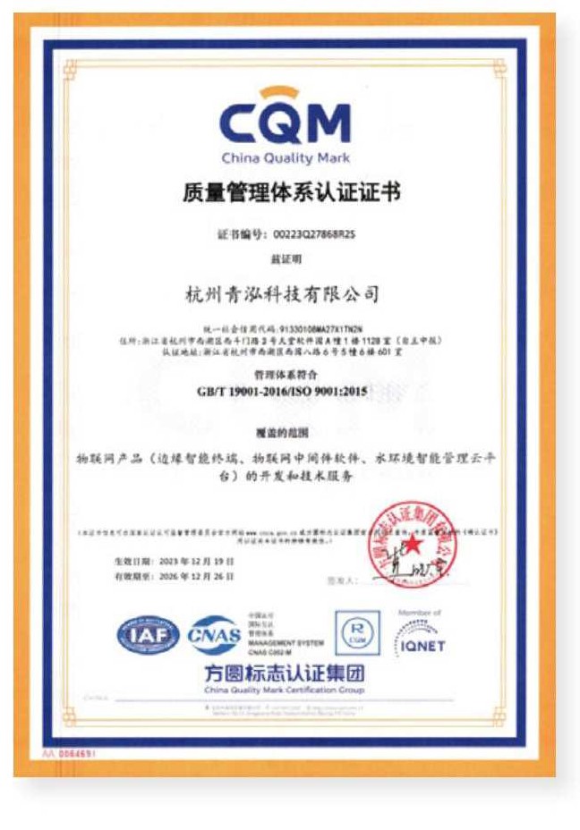 ISO 9001 质量管理体系认证 证书